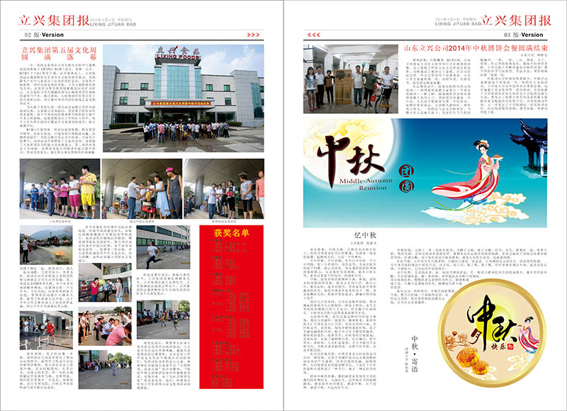 中秋特刊(图2)